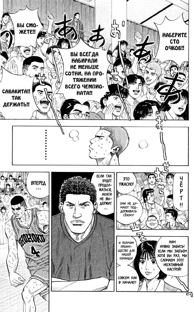 Read Slam Dunk (Коронный бросок) Manga Online