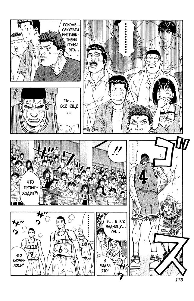 Read Slam Dunk (Коронный бросок) Manga Online