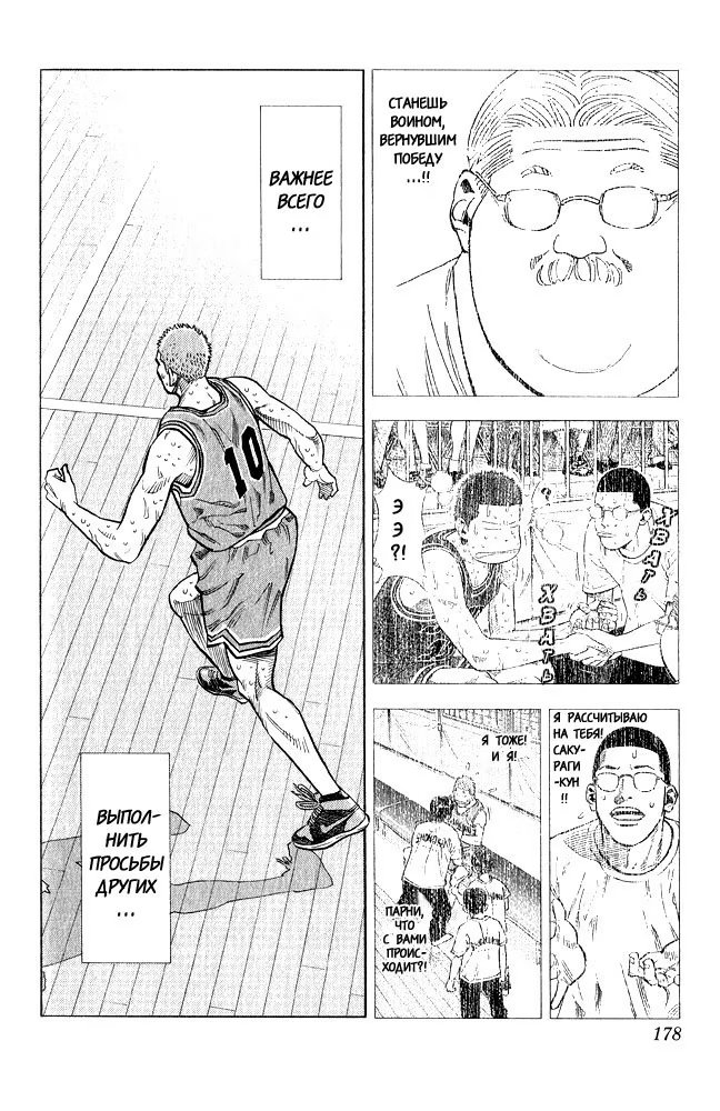 Read Slam Dunk (Коронный бросок) Manga Online