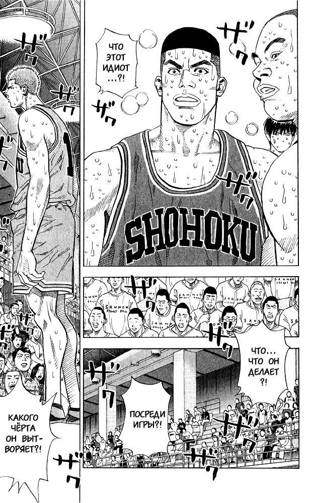 Read Slam Dunk (Коронный бросок) Manga Online