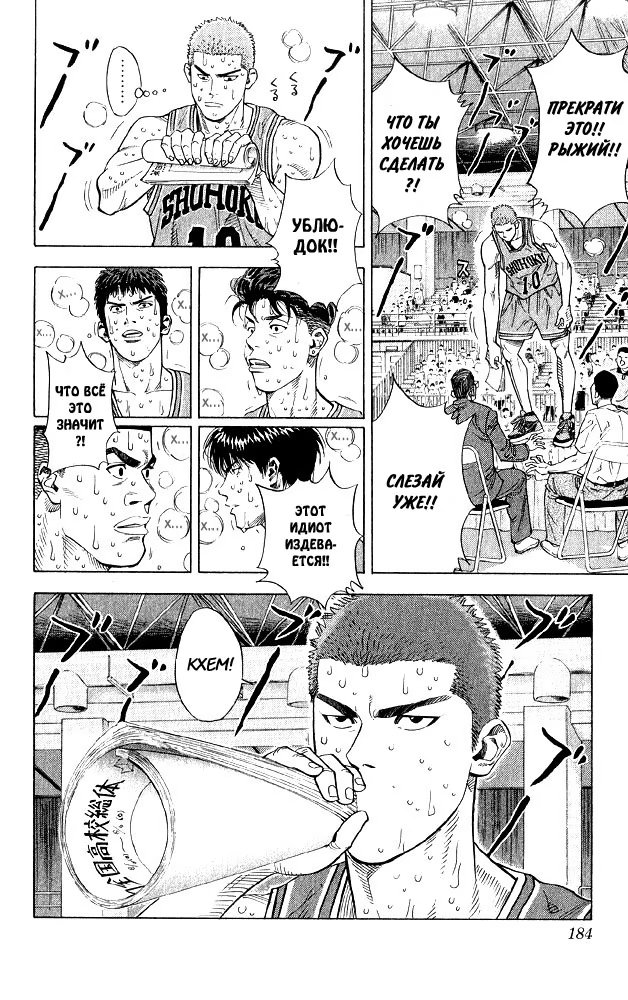 Read Slam Dunk (Коронный бросок) Manga Online