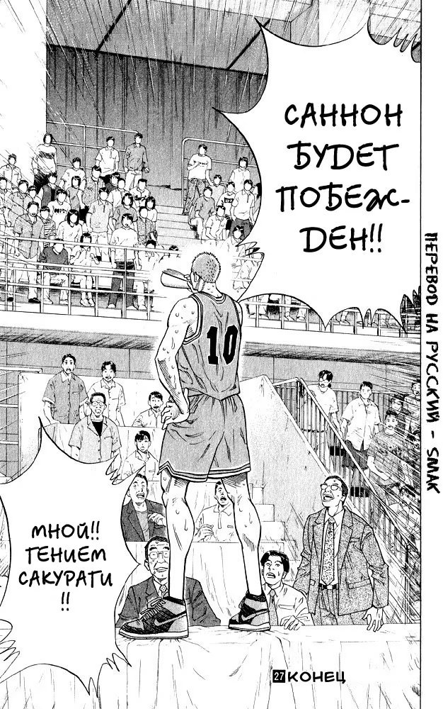 Read Slam Dunk (Коронный бросок) Manga Online
