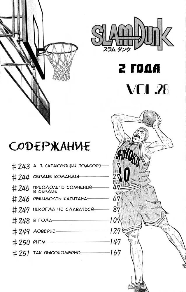 Read Slam Dunk (Коронный бросок) Manga Online