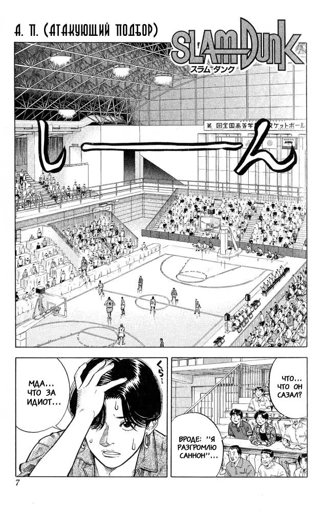 Read Slam Dunk (Коронный бросок) Manga Online