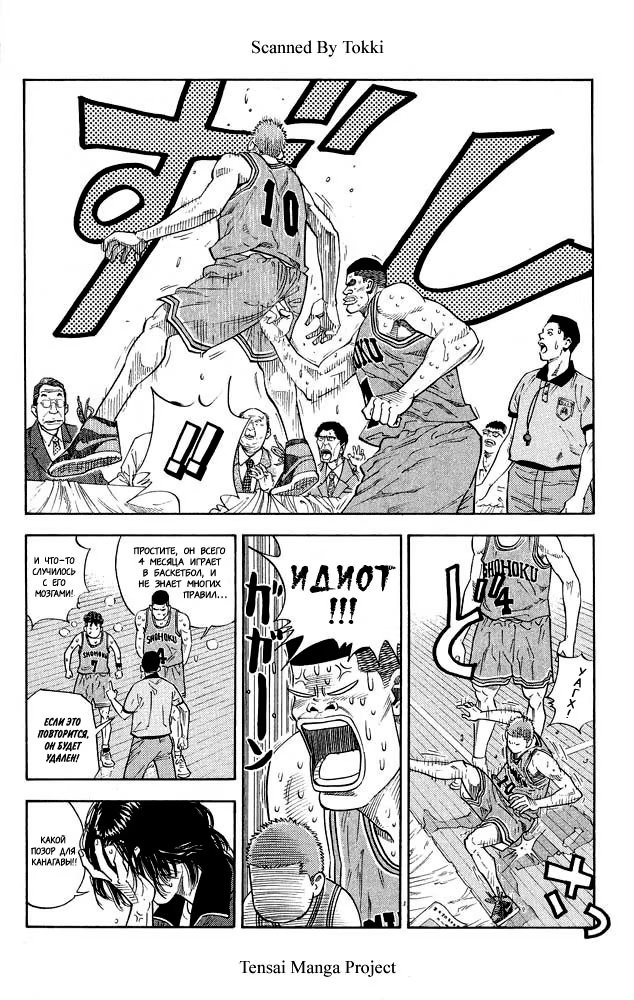 Read Slam Dunk (Коронный бросок) Manga Online