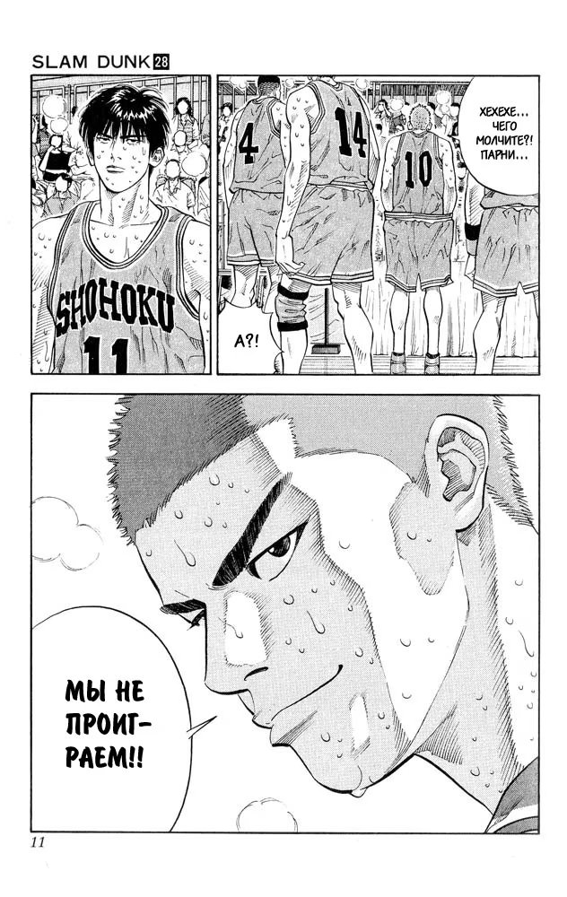 Read Slam Dunk (Коронный бросок) Manga Online