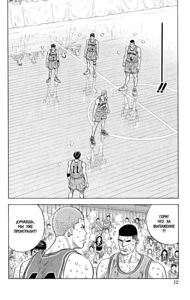 Read Slam Dunk (Коронный бросок) Manga Online