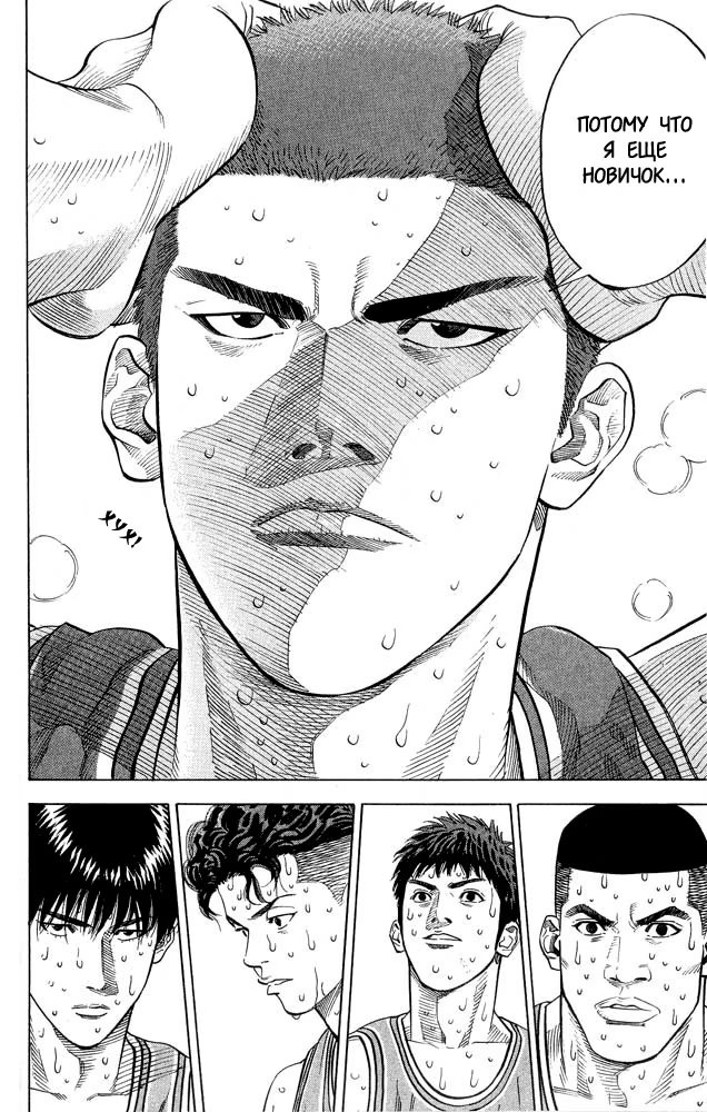 Read Slam Dunk (Коронный бросок) Manga Online