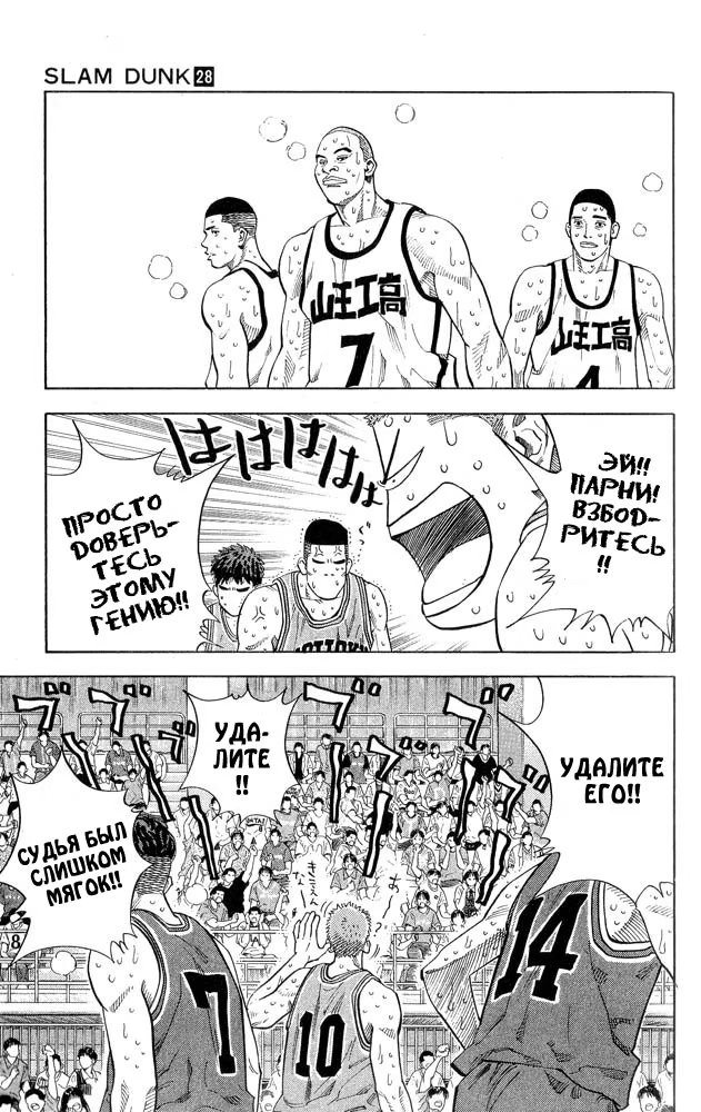 Read Slam Dunk (Коронный бросок) Manga Online