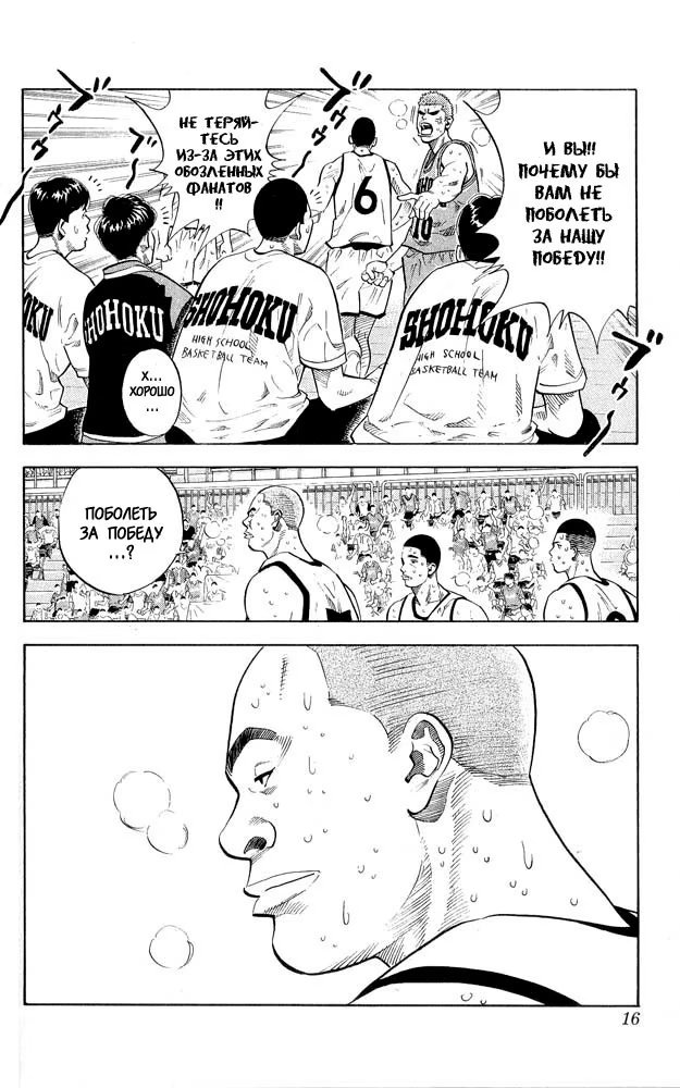 Read Slam Dunk (Коронный бросок) Manga Online