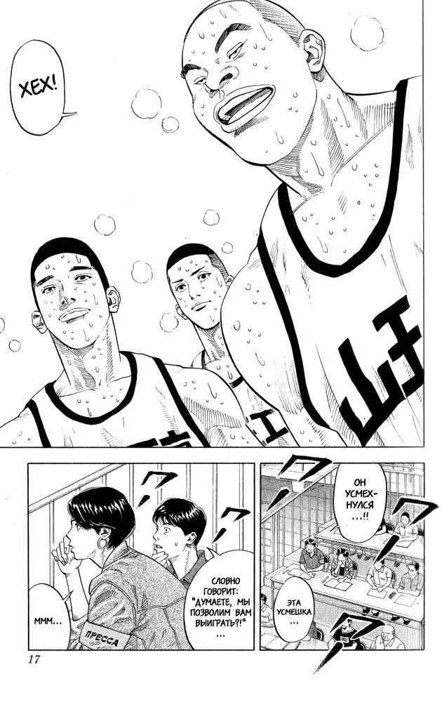 Read Slam Dunk (Коронный бросок) Manga Online