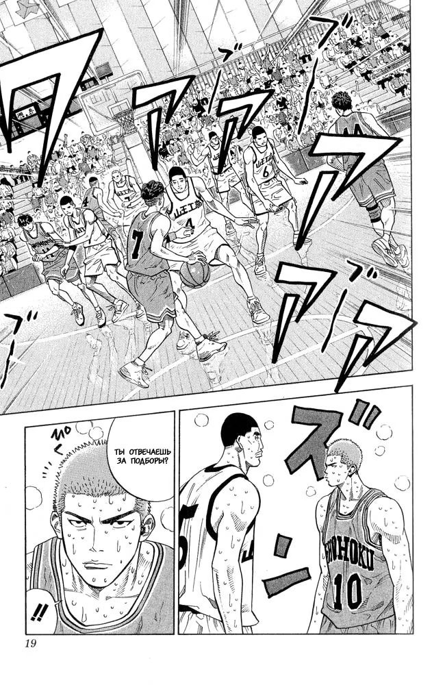 Read Slam Dunk (Коронный бросок) Manga Online
