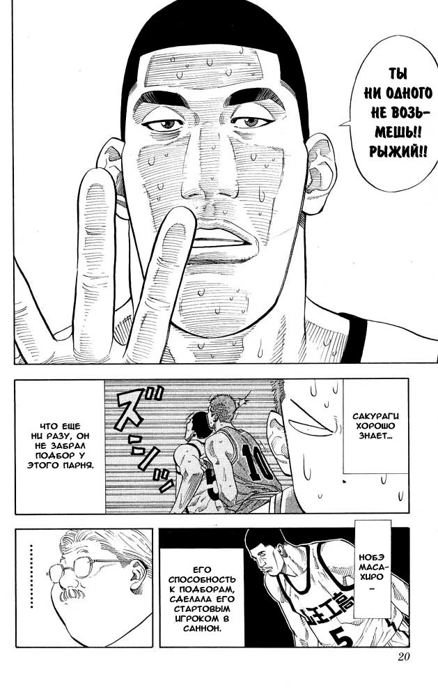 Read Slam Dunk (Коронный бросок) Manga Online