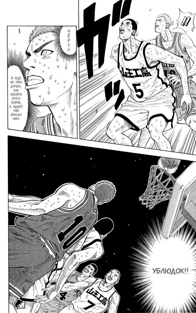 Read Slam Dunk (Коронный бросок) Manga Online
