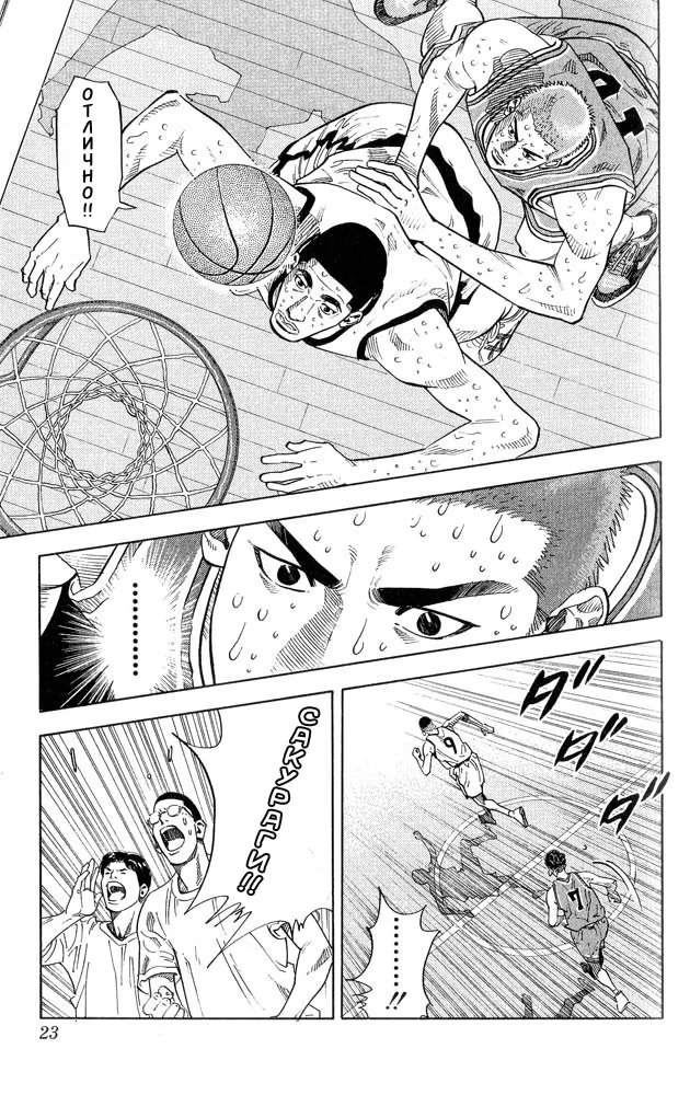 Read Slam Dunk (Коронный бросок) Manga Online