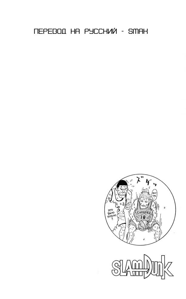 Read Slam Dunk (Коронный бросок) Manga Online