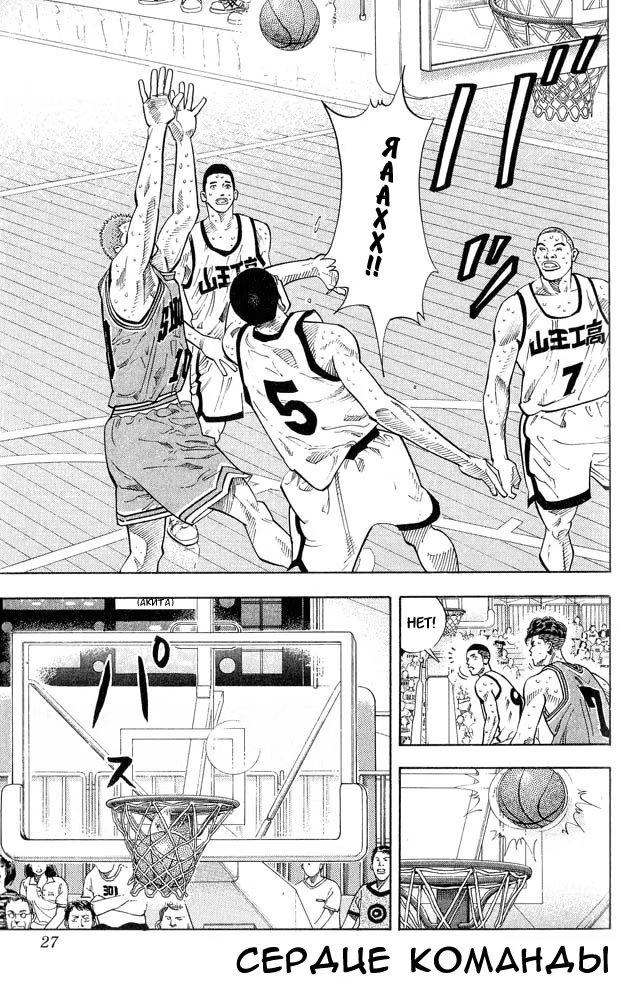 Read Slam Dunk (Коронный бросок) Manga Online