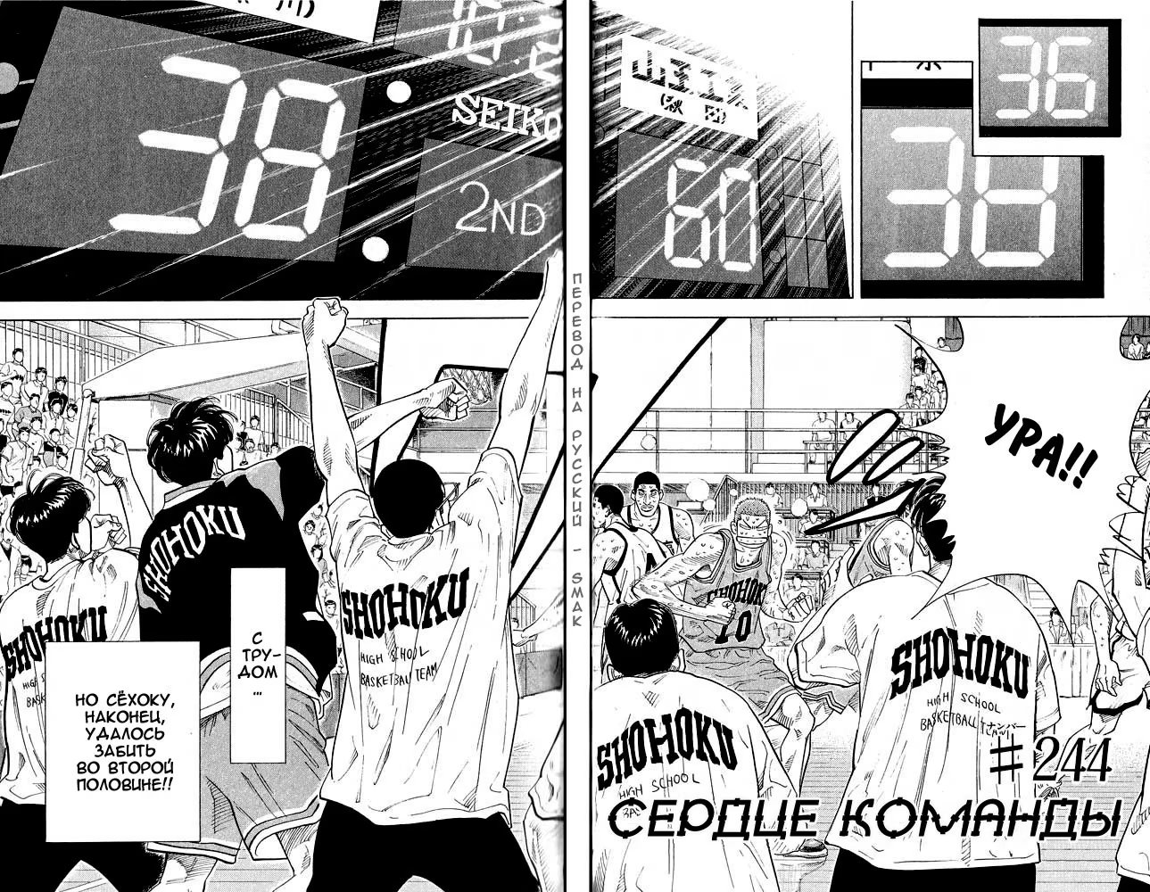 Read Slam Dunk (Коронный бросок) Manga Online