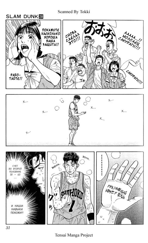 Read Slam Dunk (Коронный бросок) Manga Online