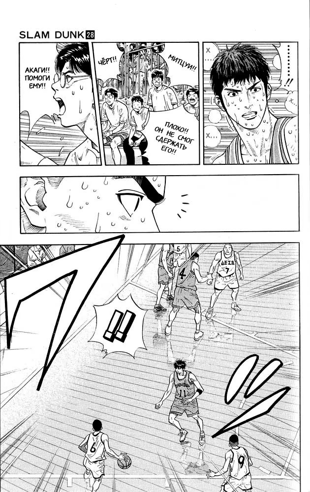Read Slam Dunk (Коронный бросок) Manga Online