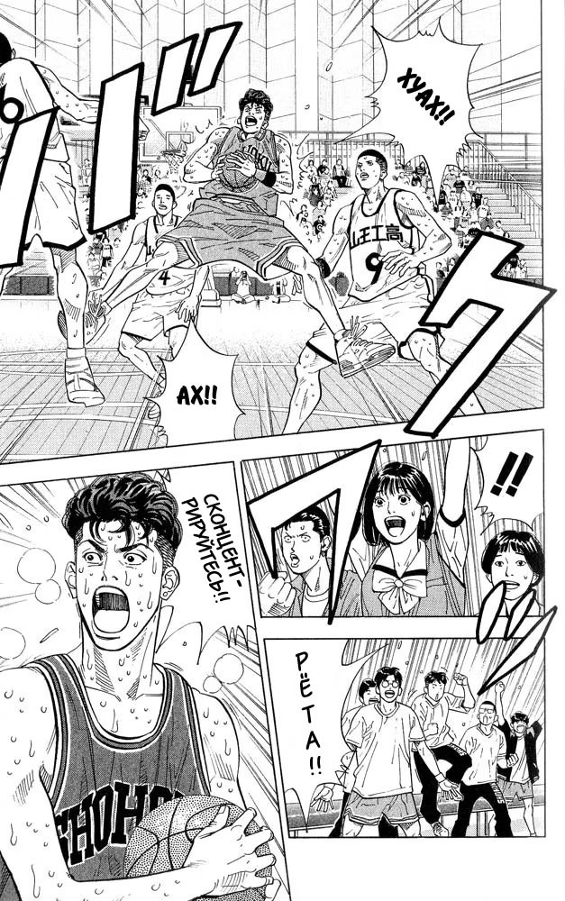 Read Slam Dunk (Коронный бросок) Manga Online