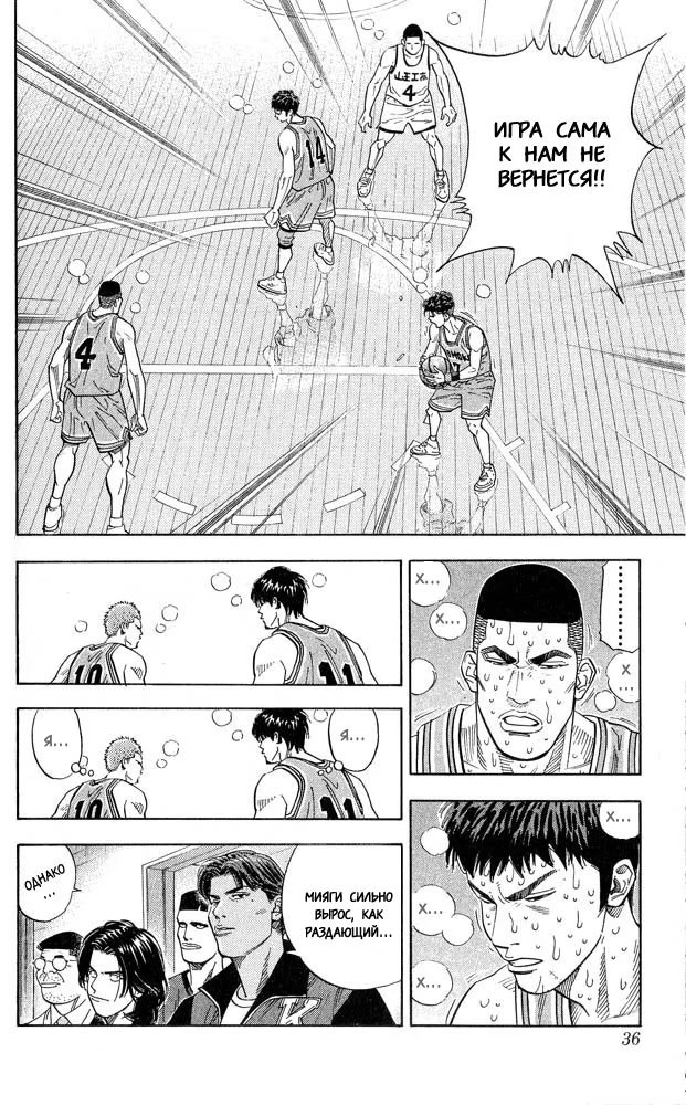 Read Slam Dunk (Коронный бросок) Manga Online