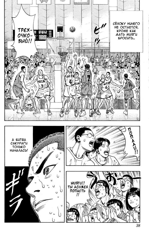 Read Slam Dunk (Коронный бросок) Manga Online