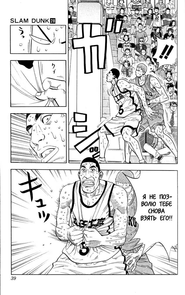 Read Slam Dunk (Коронный бросок) Manga Online