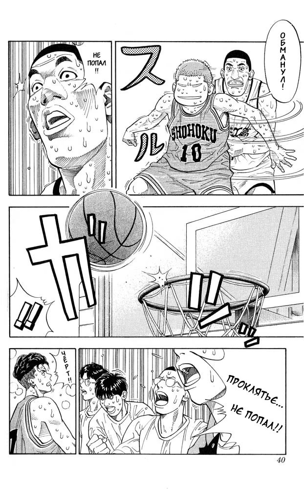 Read Slam Dunk (Коронный бросок) Manga Online