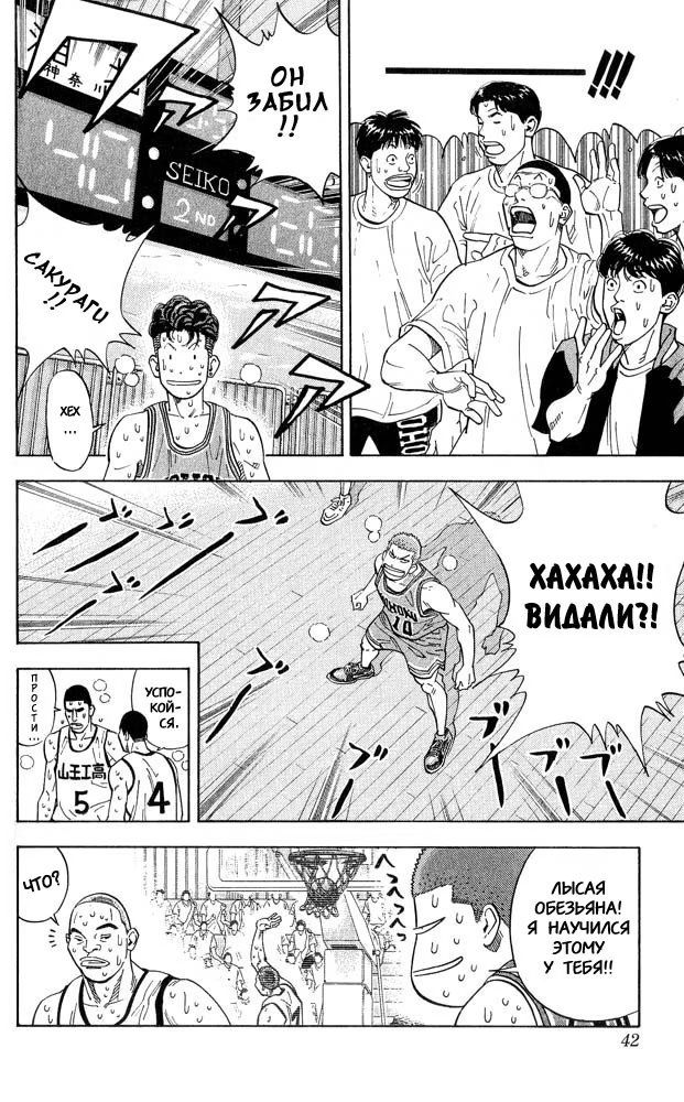 Read Slam Dunk (Коронный бросок) Manga Online