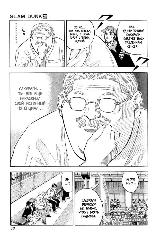 Read Slam Dunk (Коронный бросок) Manga Online