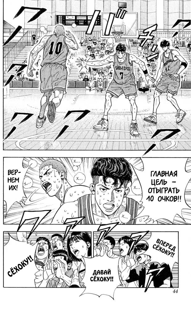 Read Slam Dunk (Коронный бросок) Manga Online