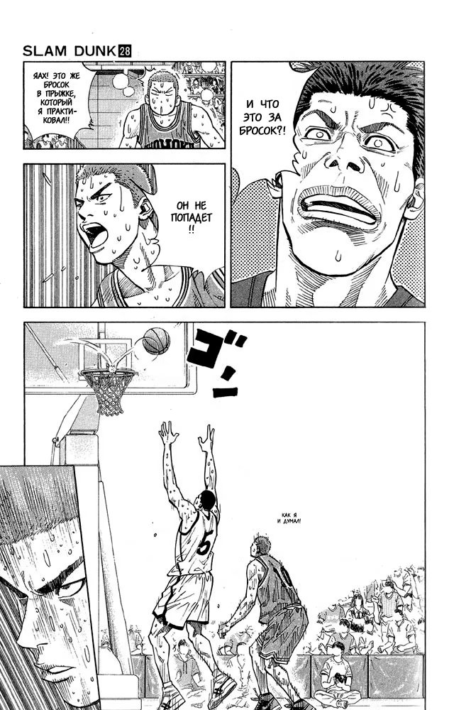 Read Slam Dunk (Коронный бросок) Manga Online