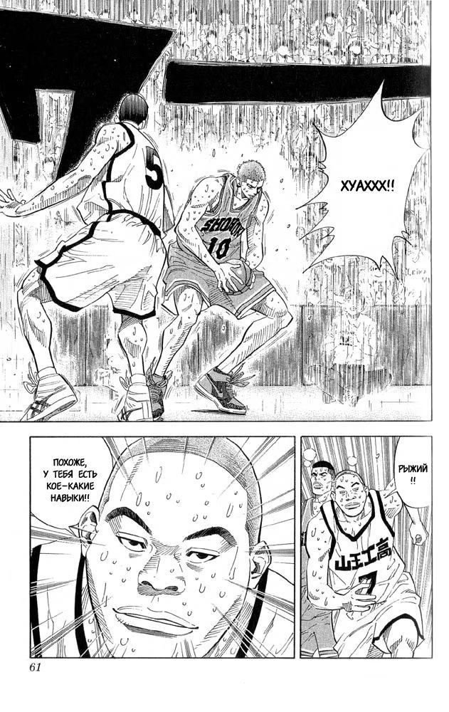 Read Slam Dunk (Коронный бросок) Manga Online