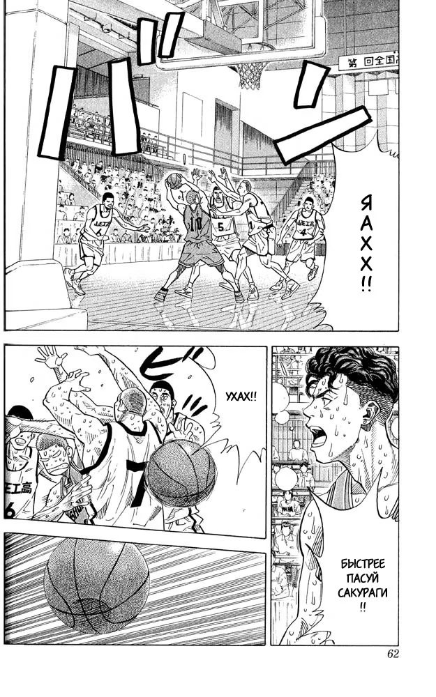 Read Slam Dunk (Коронный бросок) Manga Online
