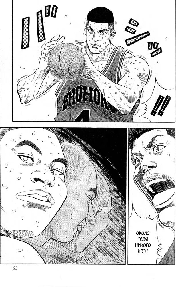 Read Slam Dunk (Коронный бросок) Manga Online