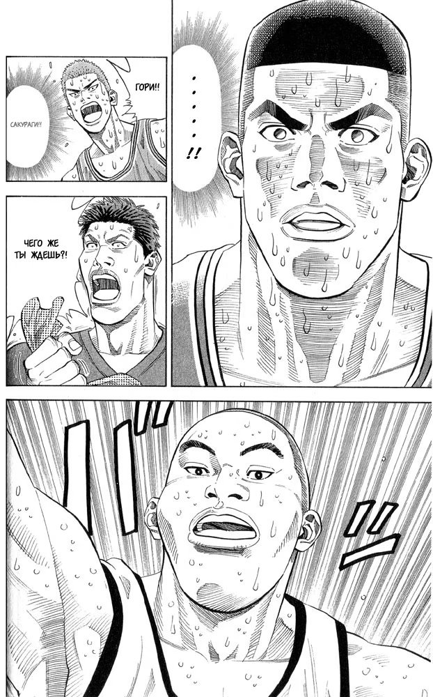Read Slam Dunk (Коронный бросок) Manga Online