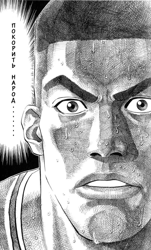 Read Slam Dunk (Коронный бросок) Manga Online