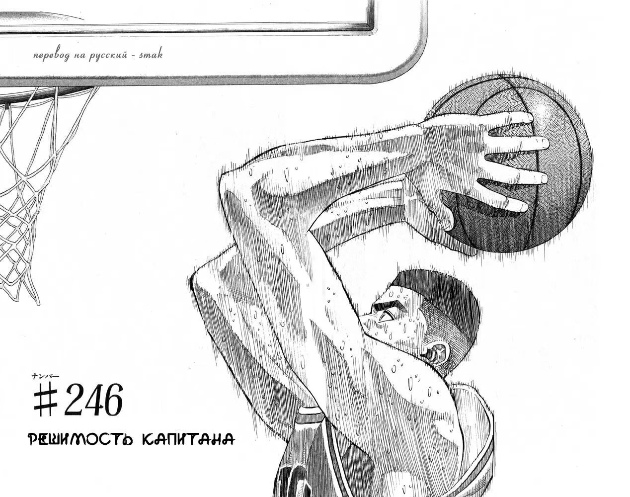 Read Slam Dunk (Коронный бросок) Manga Online
