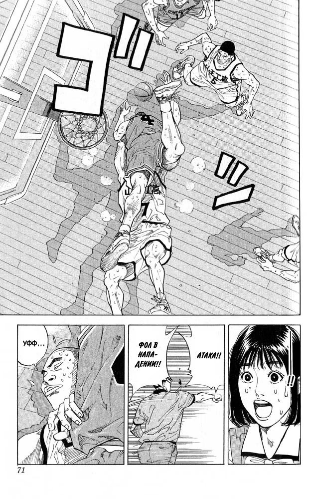 Read Slam Dunk (Коронный бросок) Manga Online