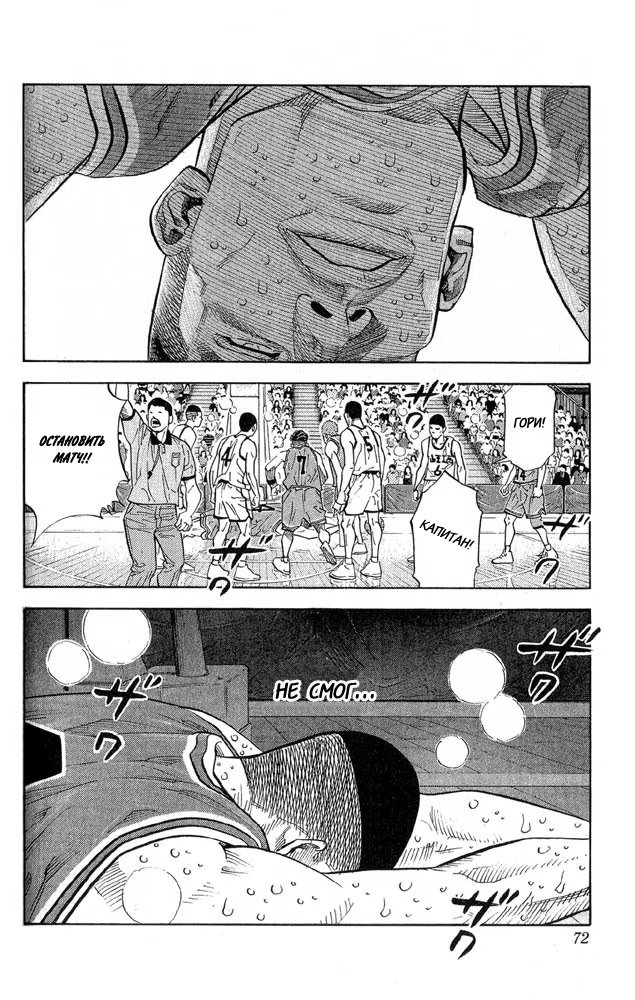 Read Slam Dunk (Коронный бросок) Manga Online