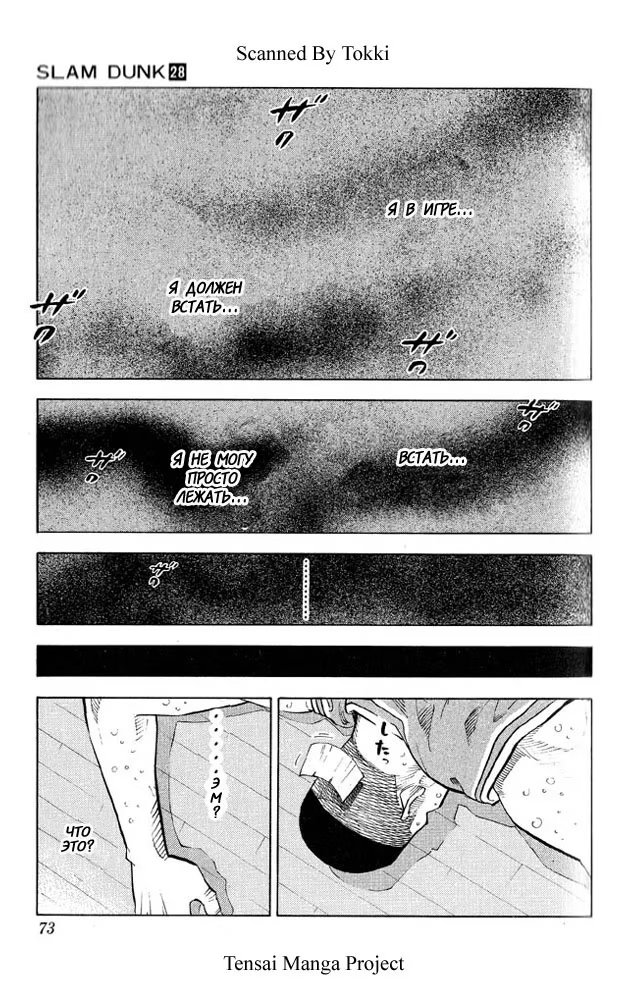 Read Slam Dunk (Коронный бросок) Manga Online