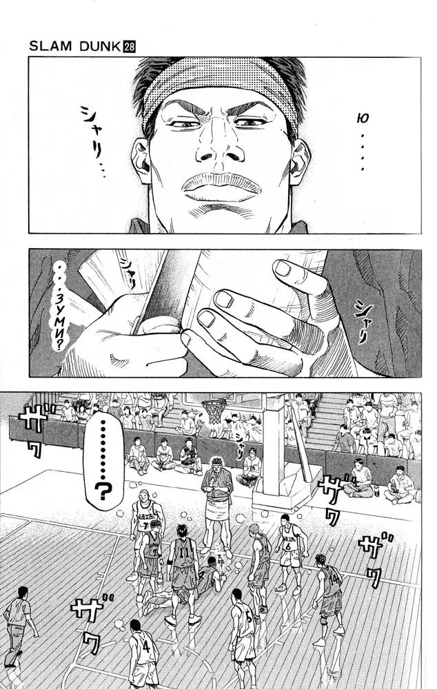 Read Slam Dunk (Коронный бросок) Manga Online