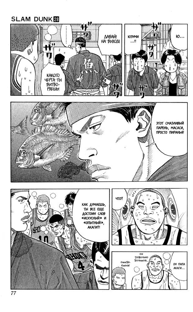 Read Slam Dunk (Коронный бросок) Manga Online
