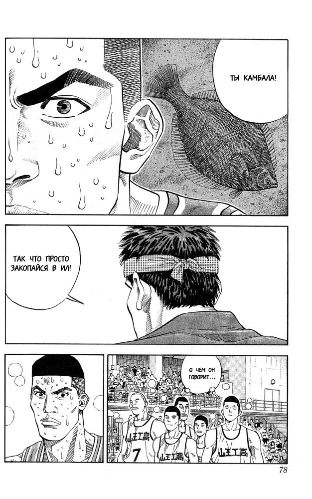 Read Slam Dunk (Коронный бросок) Manga Online