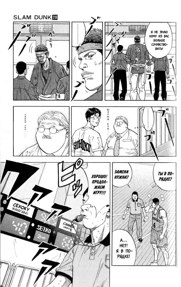 Read Slam Dunk (Коронный бросок) Manga Online