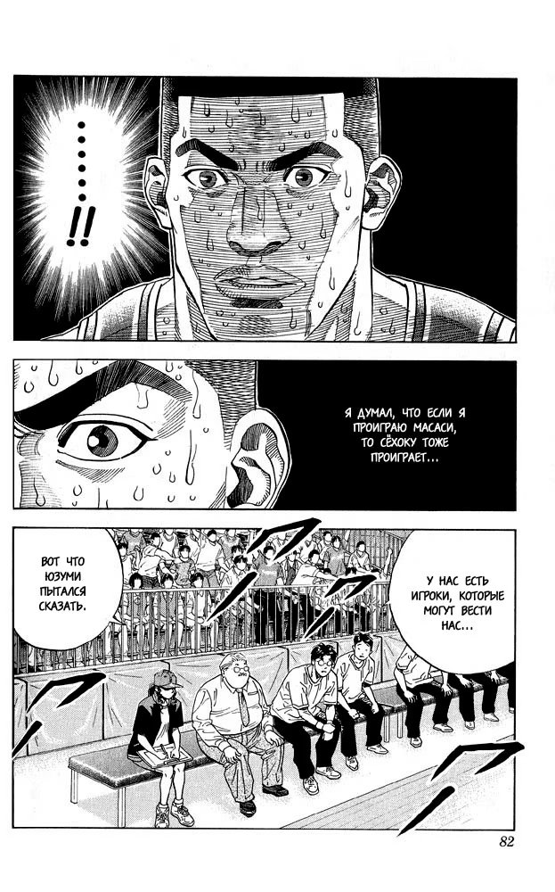Read Slam Dunk (Коронный бросок) Manga Online