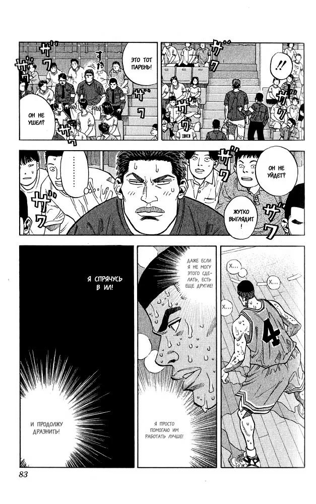 Read Slam Dunk (Коронный бросок) Manga Online