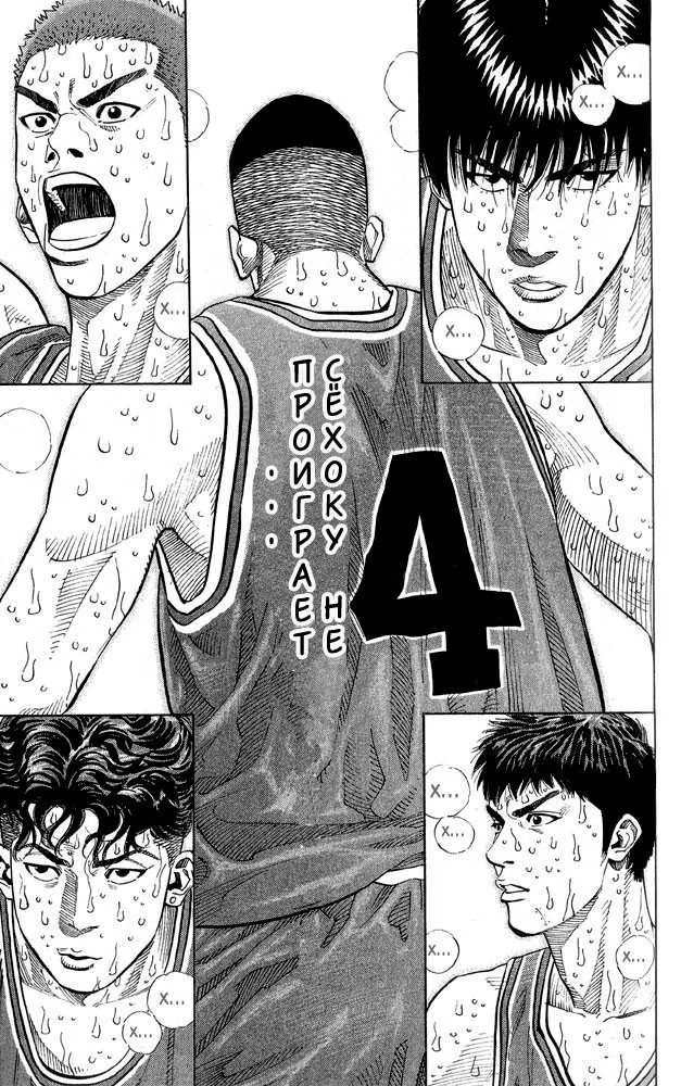 Read Slam Dunk (Коронный бросок) Manga Online