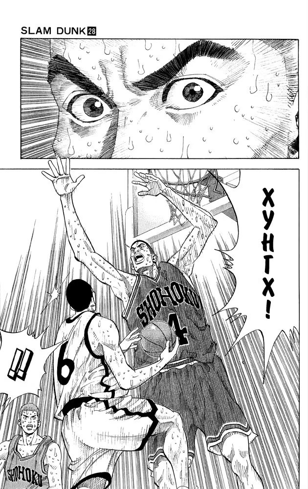 Read Slam Dunk (Коронный бросок) Manga Online